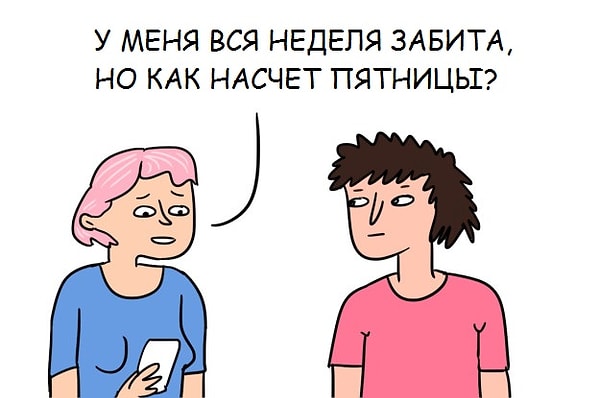 9. Что они говорят