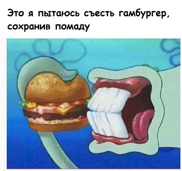 Когда выезжаешь с друзьями на природу, накрасив губы новой дорогой помадой: