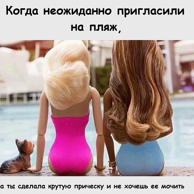 Вечная борьба между красивой прической и желанием искупаться: