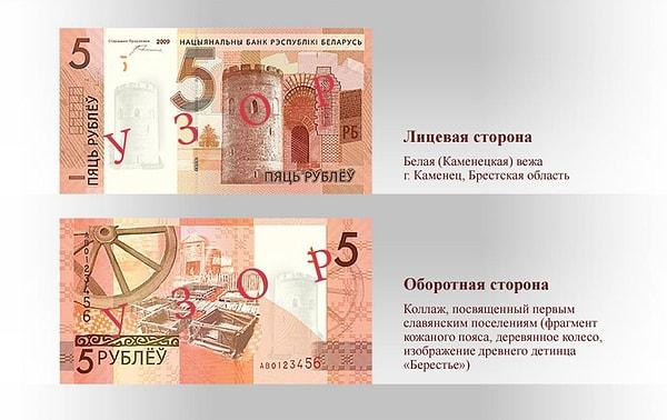 5 Ruble