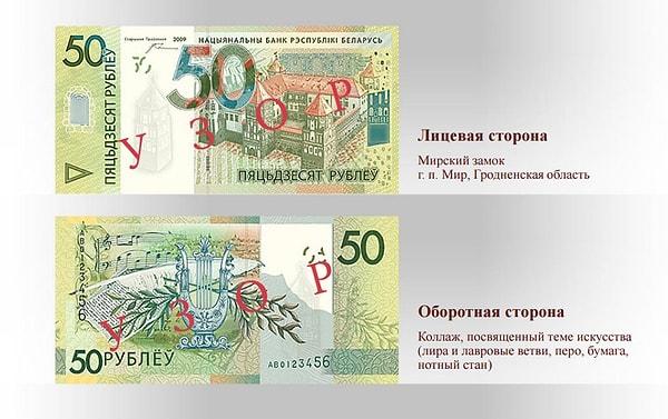 50 Ruble