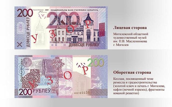 200 Ruble