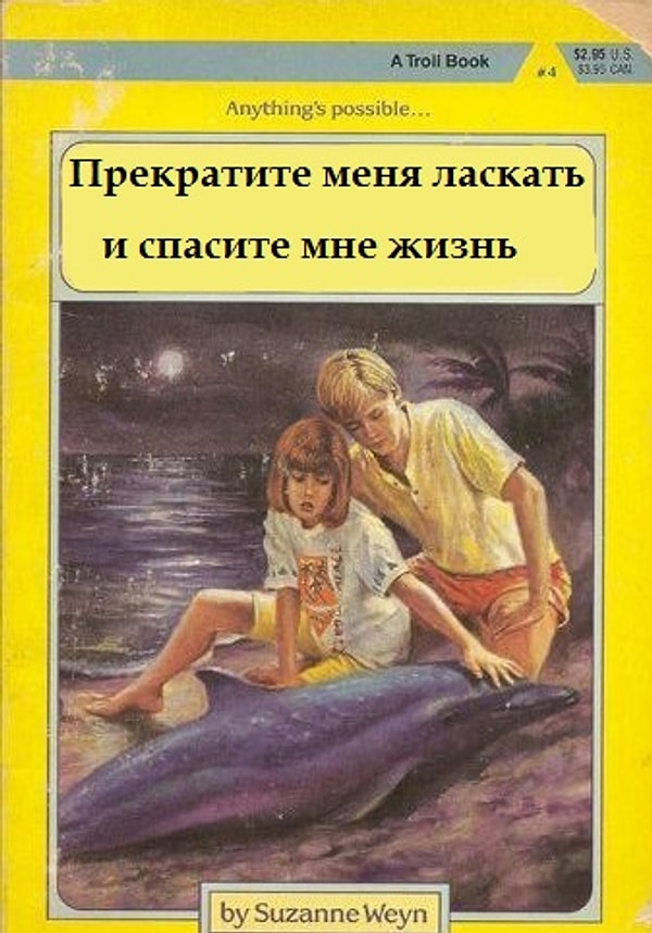 5. Наверное, жутко увлекательная книга