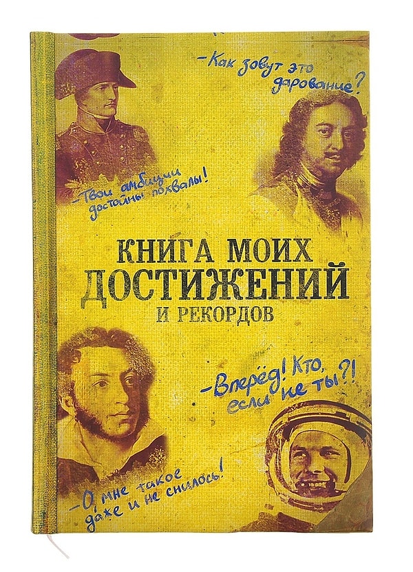 9. Завести книгу достижений