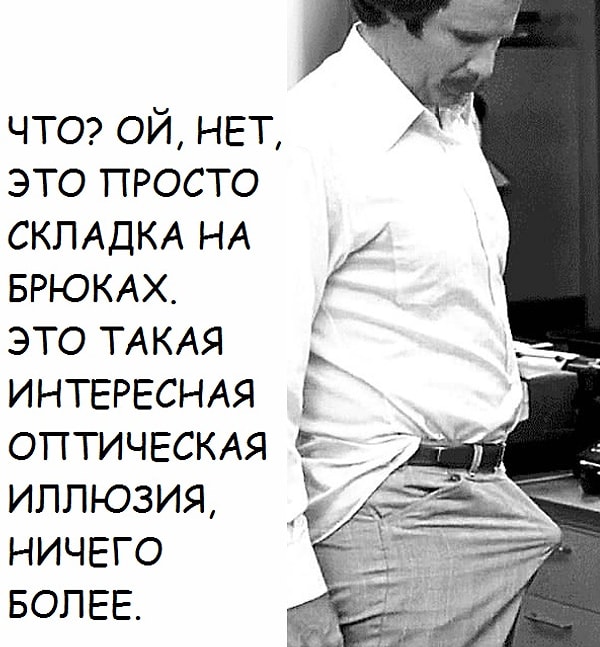 15. Когда у тебя встал в общественном месте