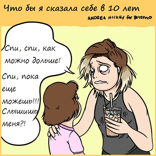 2. Но, к сожалению, мир никак не хочет подстраиваться под тебя