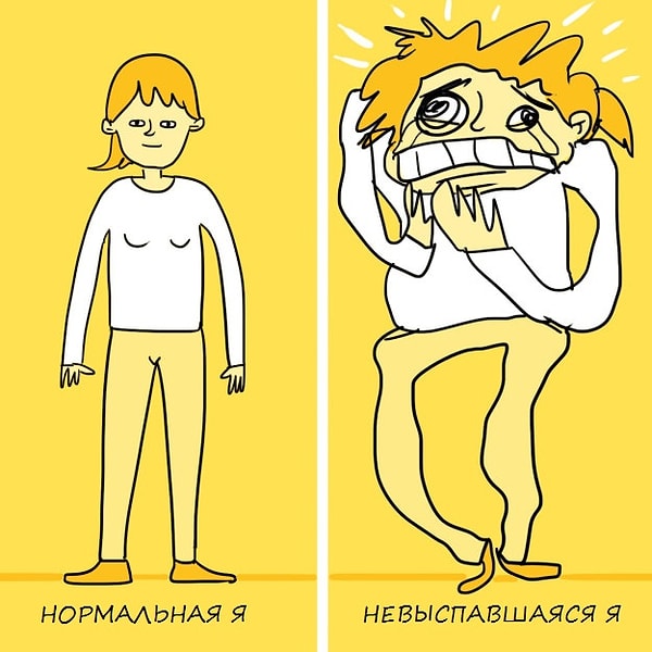 3. Если ты не выспишься, то все идет кувырком