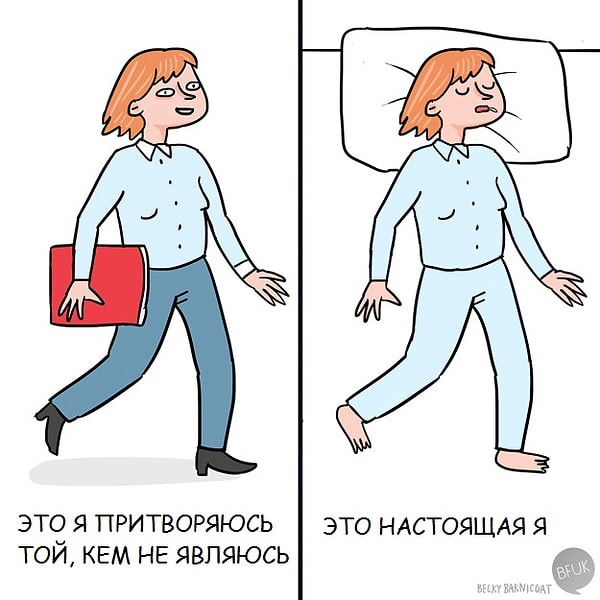 10. Выходные - самые чудесные дни, ведь ты можешь вернуться к своему обычному состоянию