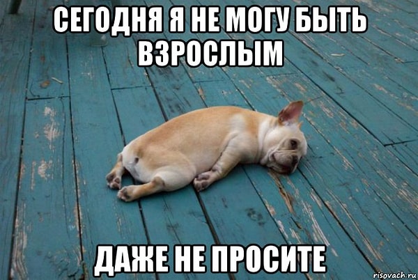 4. Не переживайте слишком сильно пока вы ребенок, приберегите нервы на потом