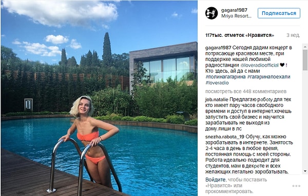 8. Полина Гагарина