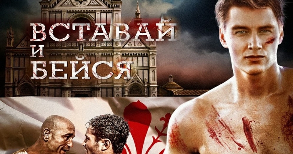 Алексей Воробьев представил в Санкт-Петербурге фильм «Вставай и бейся» и призвал петеребуржцев заниматься сексом