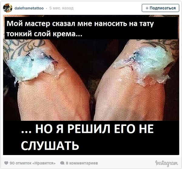 6. Клиенты, не слушающие, как заботиться о татуировке, обычно те же самые клиенты, что потом жалуются на качество тату