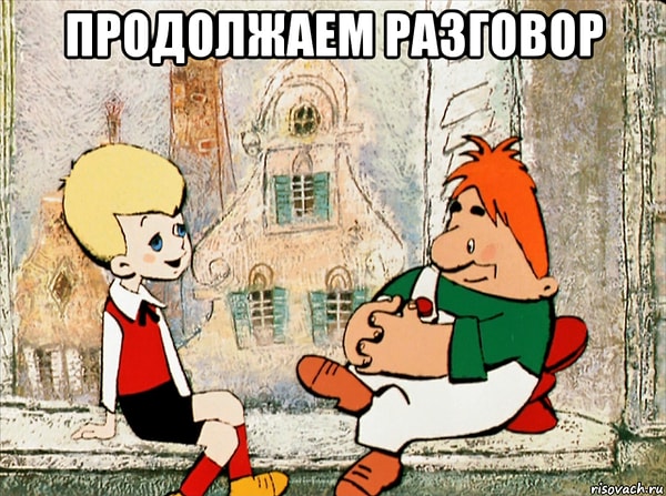 6. "Он просто продолжил, типа так и надо"