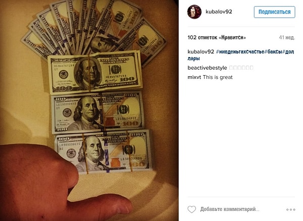 10. Снимки с кучей денег
