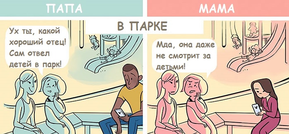 5 комиксов о том, как окружающие относятся к мамам и папам