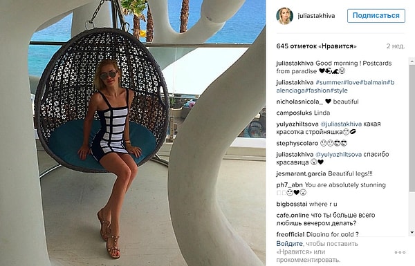 11. В ближайшее время девушка планирует организовать бизнес и продвигать продукты в Instagram. При этом Юлия совсем не против того, чтобы родители оплачивали её жизнь. «Я ничего не могу сделать с тем, что они богаты и я не понимаю, почему не должна наслаждаться своей жизнью».