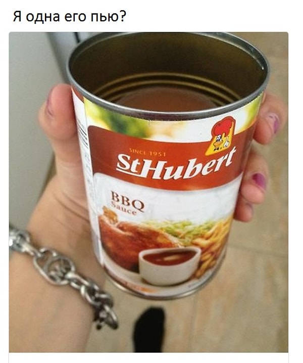 15. Да, детка, ты одна такая, кто пьет соус для барбекю