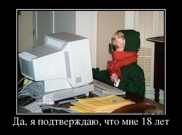 12. "Да, мне исполнилось 18 лет"