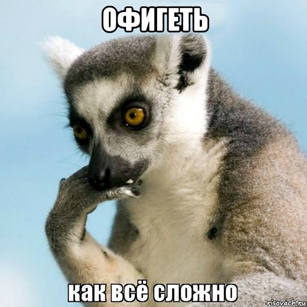 14. Все очень сложно