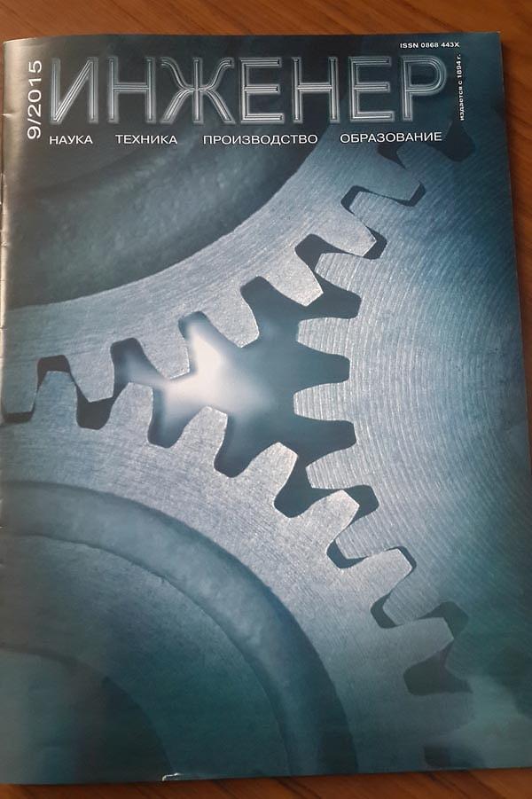 12. Mühendislikle ilgili bir dergi.