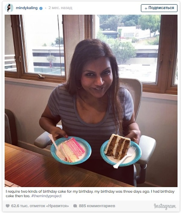 9. Минди Калинг, потребовавшая два праздничных торта вместо одного