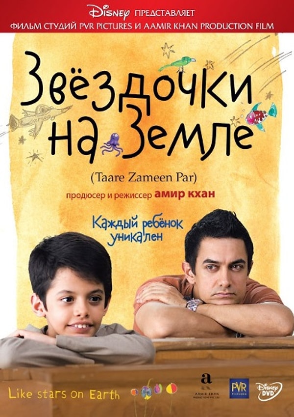 5. Звёздочки на Земле (2007)