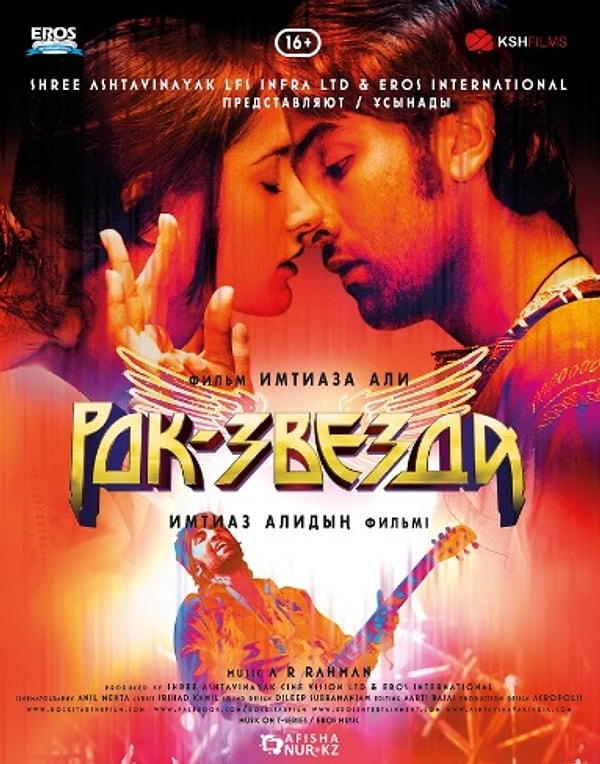 13. Рок-звезда (2011)