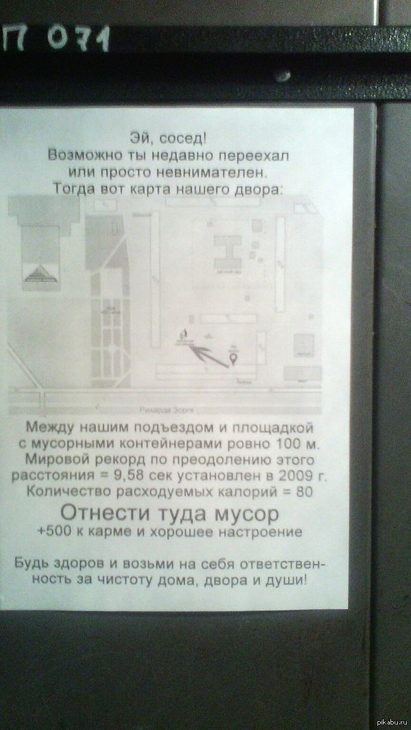 6. Заботливый сосед 😉