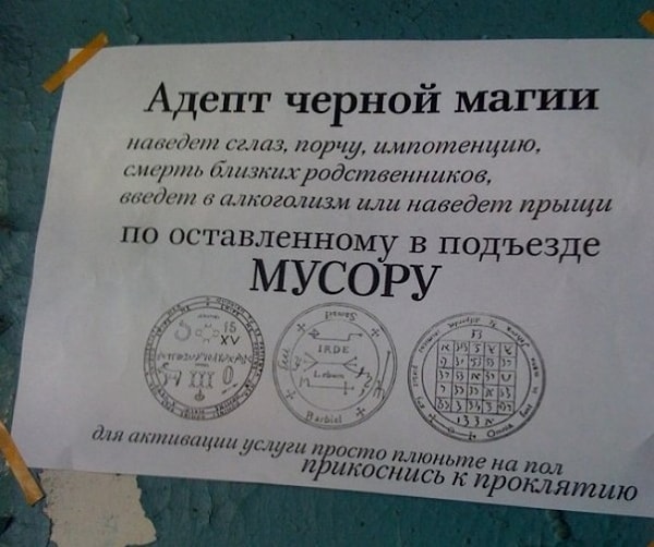 12. Еще один жилец с юмором и верой в экстрасенсорику