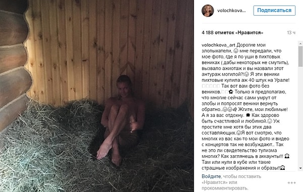 3. На все эти шуточки бывшая звезда Большого ответила в своем неповторимом стиле - выложила фото, где она вообще без веников и без одежды в том числе.