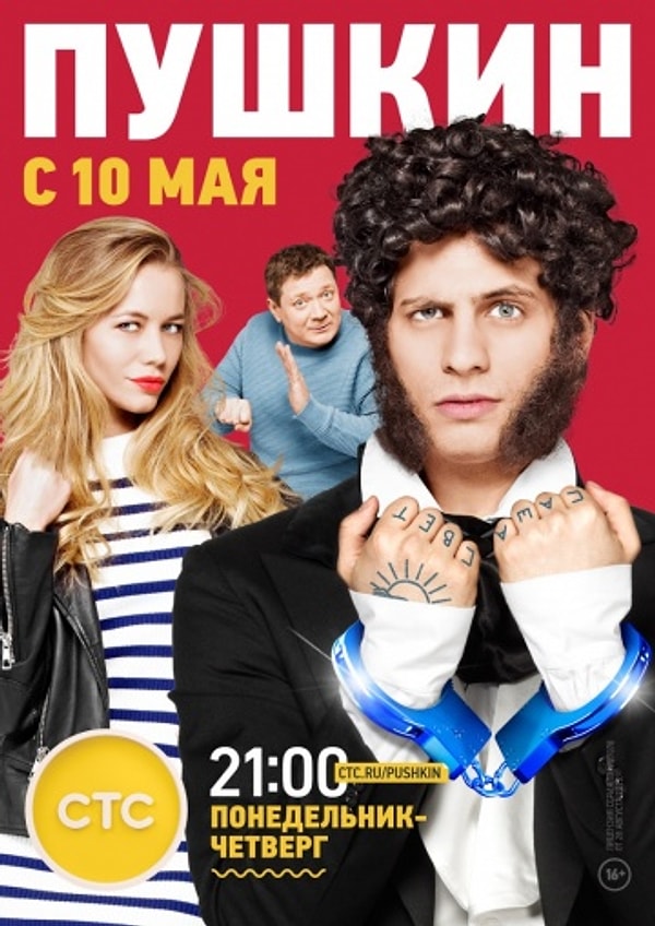 5. Пушкин (сериал 2016)