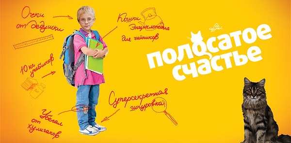 9. Полосатое счастье (сериал 2012)