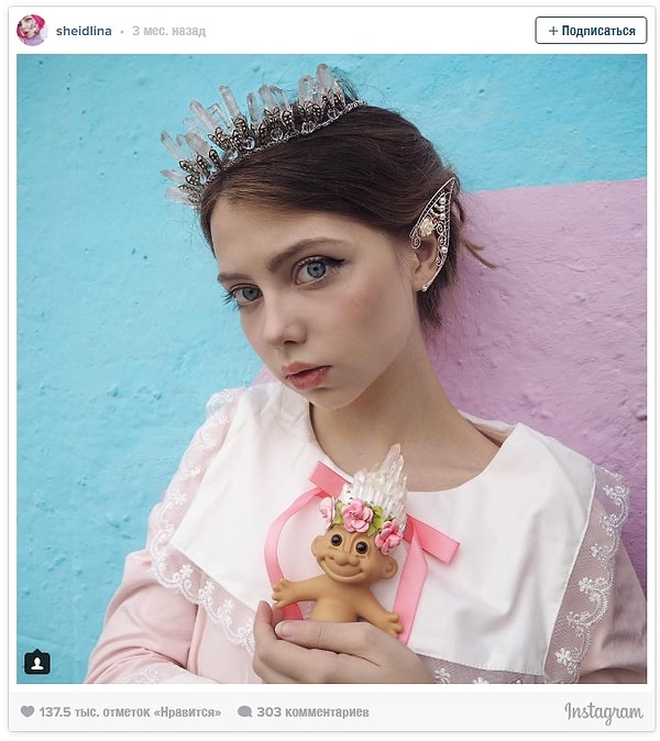 11. Принцесса троллей