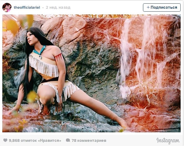 8. Его Покахонтас просто не переплюнуть!