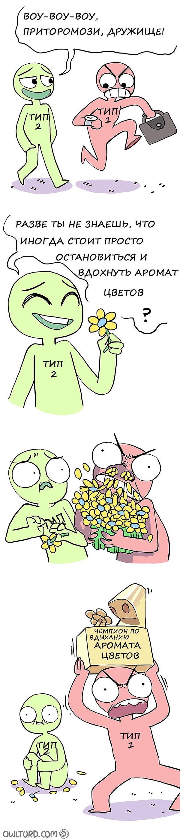 3. Как разные люди нюхают цветы.