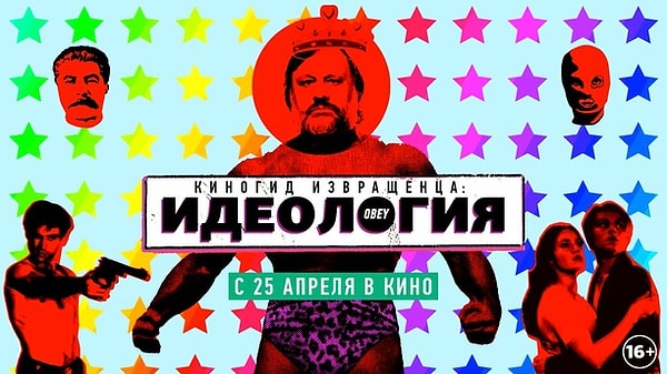 8. Киногид извращенца: Идеология (2012)
