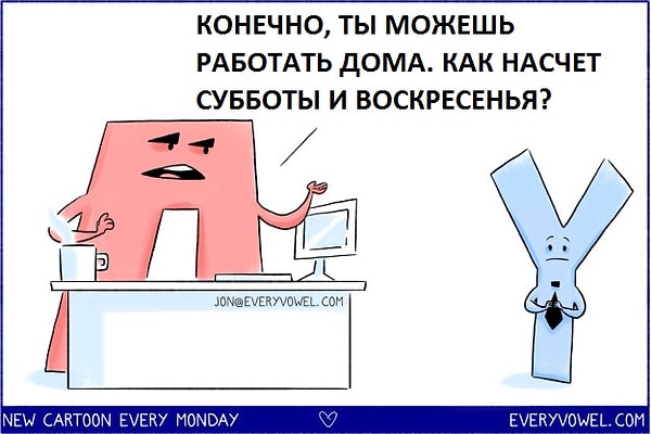 4. Как относится твой босс к просьбе работать из дома