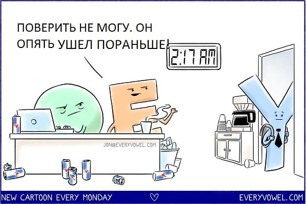 10. Когда работа накапливается быстрее, чем ты можешь с ней справиться