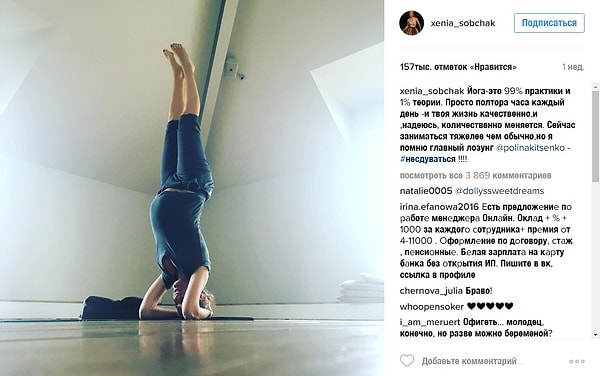 6. Несмотря на то, что Ксения находится на девятом месяце, совсем недавно в ее Instagram появился снимок, где она делает стойку на голове.