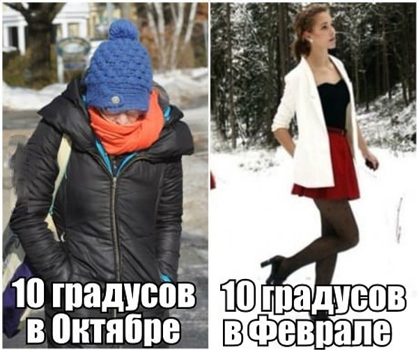 10. Большая разница!