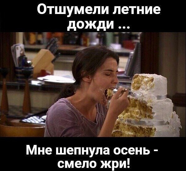 14. Но, в конце концов, и в осени есть нечто приятное