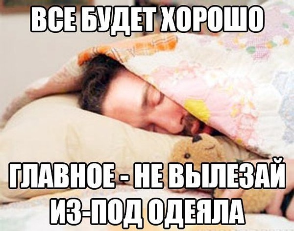 Только помните: