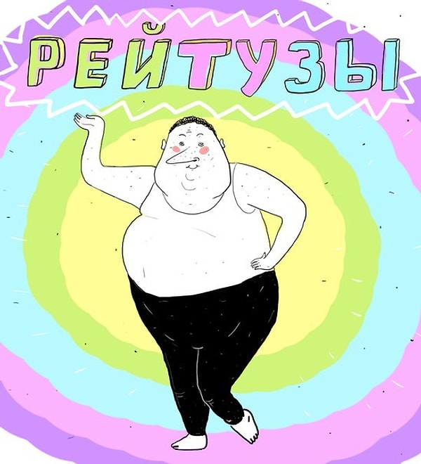 8. Рейтузы