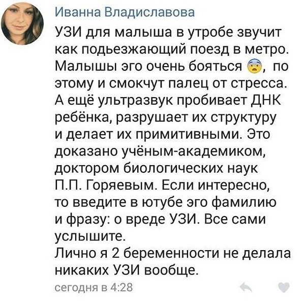 5. Не ходите на УЗИ!