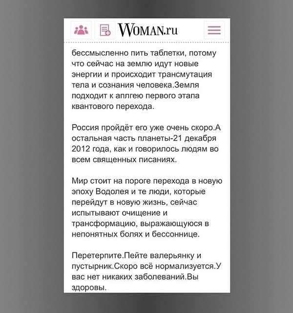 13. Это все эпоха Водолея виновата