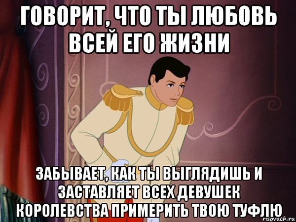 14. И принц с приступами амнезии 😂