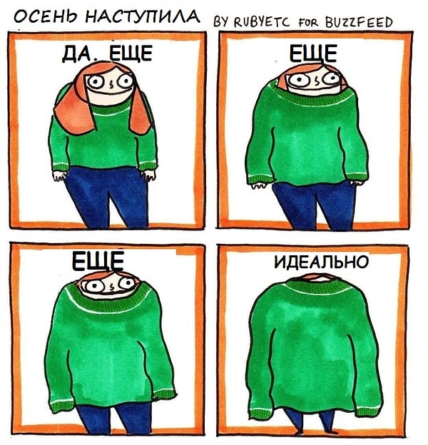 3. Можно носить несколько слоев вязаных свитеров. От этого кажется, будто тебя постоянно обнимают