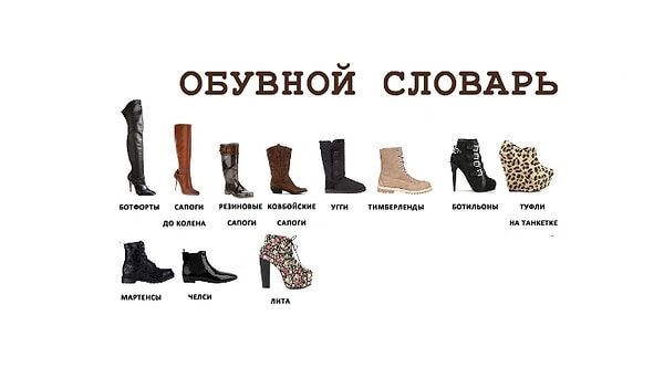 17. А сколько разных моделей обуви есть на случай холодной погоды!