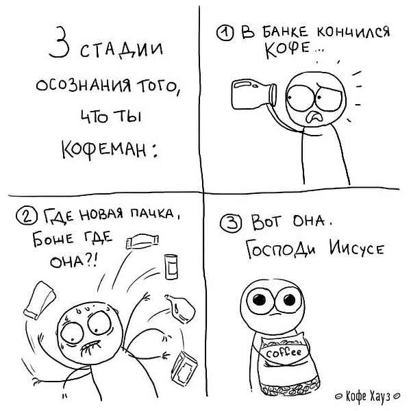 10. Дайте мне мой кофе и никто не пострадает!