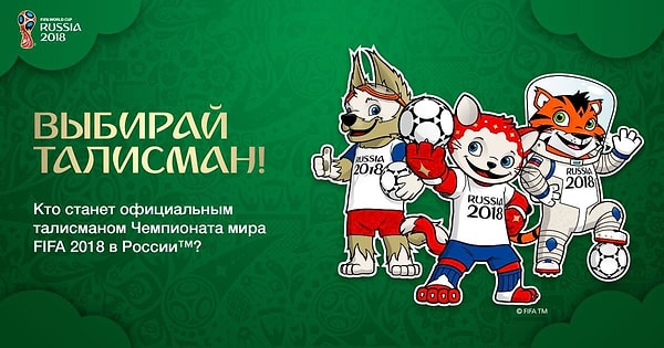 1. Голосование проводилось на сайте Международной федерации футбола (FIFA), а также в социальных сетях, на страницах организации.